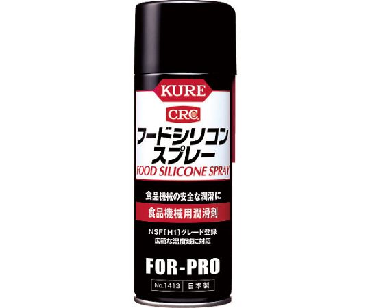 呉工業（KURE） 食品機械用潤滑剤 フードシリコンスプレー 430ml　NO1413 1本（ご注文単位1本）【直送品】