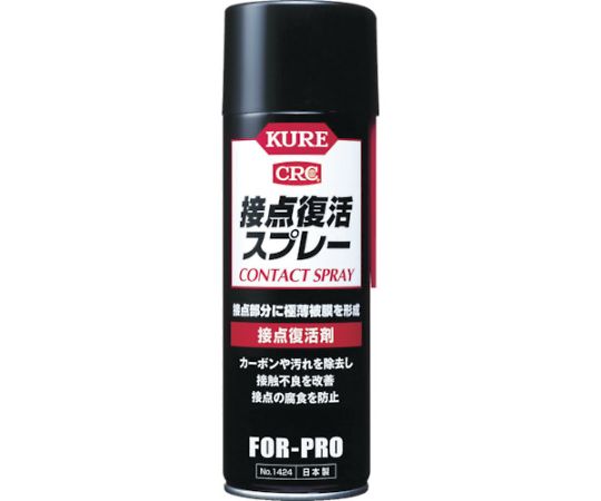 呉工業（KURE） 接点復活剤 接点復活スプレー 220ml　NO1424 1本（ご注文単位1本）【直送品】