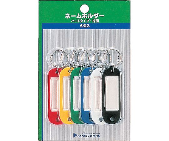 サンケー ネームホルダー　色込み　6個入　NM-0P 1セット（ご注文単位1セット）【直送品】