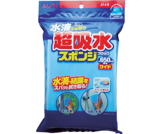 アイオン 超吸水スポンジブロック　650MLワイド　614-B 1個（ご注文単位1個）【直送品】