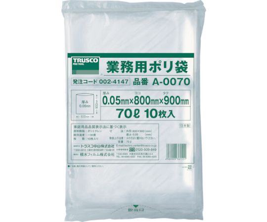 トラスコ中山 業務用ポリ袋　厚み0.05X70L　10枚入　A-0070 1袋（ご注文単位1袋）【直送品】