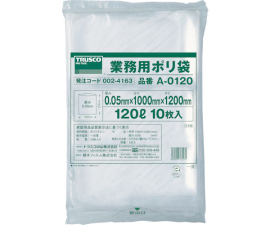 トラスコ中山 業務用ポリ袋　厚み0.05X120L　10枚入　A-0120 1袋（ご注文単位1袋）【直送品】