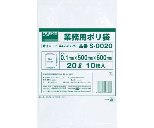 トラスコ中山 業務用ポリ袋0.1×20L　10枚入　S-0020 1袋（ご注文単位1袋）【直送品】