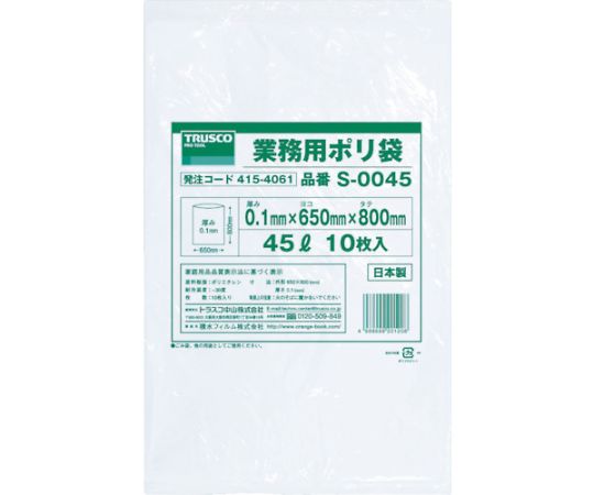 トラスコ中山 業務用ポリ袋0.1×45L　10枚入　S-0045 1袋（ご注文単位1袋）【直送品】