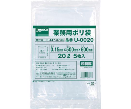 トラスコ中山 業務用ポリ袋0.15×20L　5枚入　U-0020 1袋（ご注文単位1袋）【直送品】