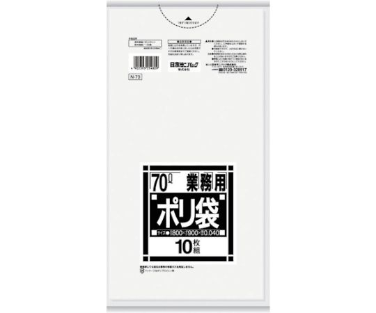 日本サニパック N-73Nシリーズ70L透明　10枚　N-73-CL 1袋（ご注文単位1袋）【直送品】