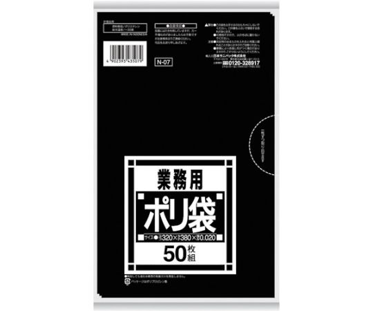 日本サニパック N-07サニタリー用黒　50枚　N-07 1袋（ご注文単位1袋）【直送品】