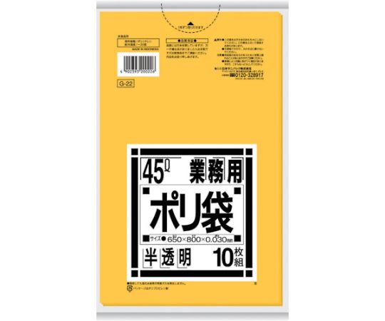 日本サニパック 業務用 45L袋 黄色半透明 10枚入り　G-22 1袋（ご注文単位1袋）【直送品】