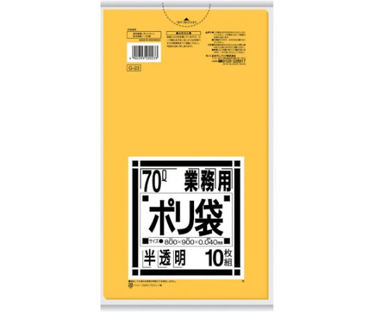 日本サニパック 業務用 70L袋 黄色半透明 10枚入り　G-23 1袋（ご注文単位1袋）【直送品】