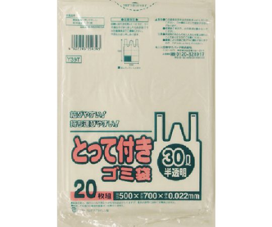 日本サニパック Y39Tとって付きゴミ袋半透明30L　20枚　Y39T-HCL 1袋（ご注文単位1袋）【直送品】