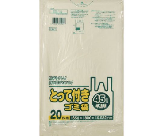 日本サニパック Y44Tとって付きゴミ袋半透明45L　20枚　Y44T-HCL 1袋（ご注文単位1袋）【直送品】