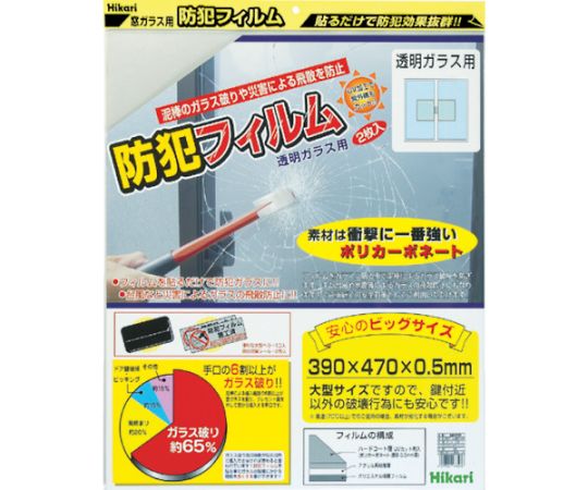 光 防犯フィルム 透明用2p W390×H470 1パック（2枚入）　BGF4739 1パック（ご注文単位1パック）【直送品】