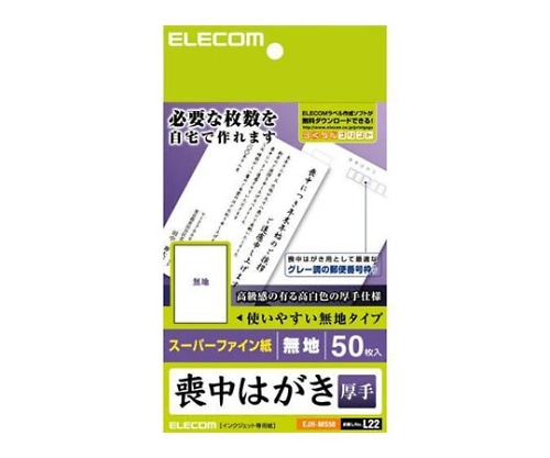 エレコム 喪中ハガキ 厚手 50枚　EJH-MS50 1パック（ご注文単位1パック）【直送品】