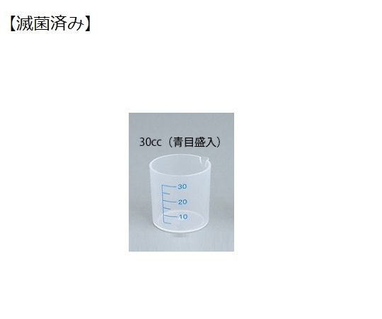 エムアイケミカル 薬杯3号(30cc)青目盛 滅菌済 100個　820410   1パック（ご注文単位1パック）【直送品】