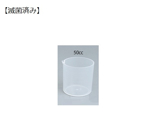 エムアイケミカル 薬杯5号(50cc) 滅菌済 100個　820510   1パック（ご注文単位1パック）【直送品】