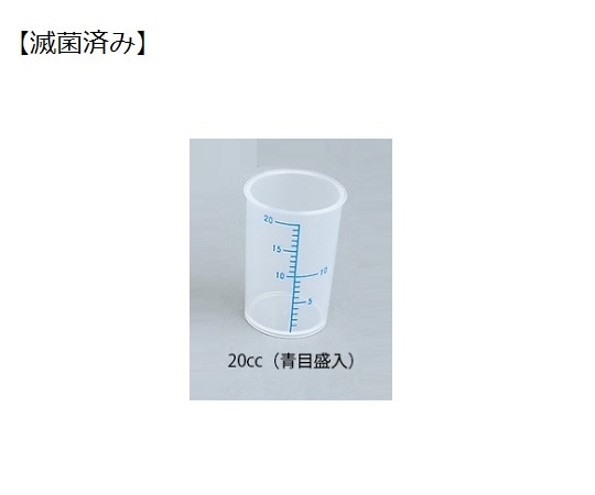 エムアイケミカル 薬杯2号(20cc)青目盛 滅菌済 100個　820710   1パック（ご注文単位1パック）【直送品】