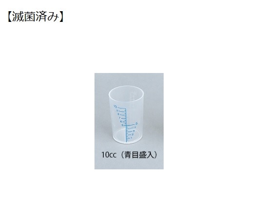 エムアイケミカル 薬杯1号(10cc)青目盛 滅菌済 100個　820810   1パック（ご注文単位1パック）【直送品】