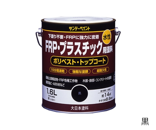 サンデーペイント 水性FRP・プラスチック用塗料 緑 1.6L　ﾐﾄﾞﾘ 1缶（ご注文単位1缶）【直送品】