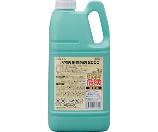 アルボース 汚物専用除菌剤2000　17275 1本（ご注文単位1本）【直送品】