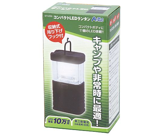 アーテック コンパクトLEDランタン　74259 1箱（ご注文単位1箱）【直送品】