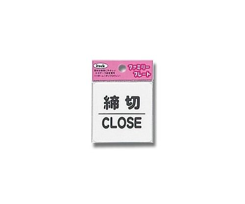 光 アイテック 締切 CLOSE　KP66-3 1個（ご注文単位1個）【直送品】