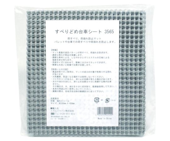 ミズムジャパン すべりどめ台車シート3565　306200001 1枚（ご注文単位1枚）【直送品】