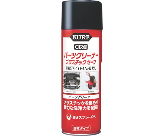 呉工業（KURE） パーツクリーナー プラスチックセーフ 420ml　NO3021 1本（ご注文単位1本）【直送品】