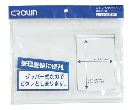 クラウン ジッパー付きポリバック PE0.08mm厚 1パック（10枚入）　CR-PB4B-T 1パック（ご注文単位1パック）【直送品】