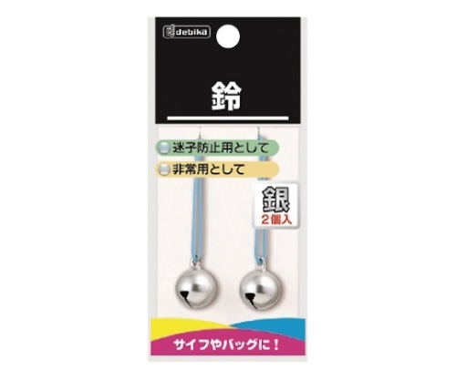 デビカ 盗難防止用鈴 銀 1袋（2個入）　103100 1袋（ご注文単位1袋）【直送品】