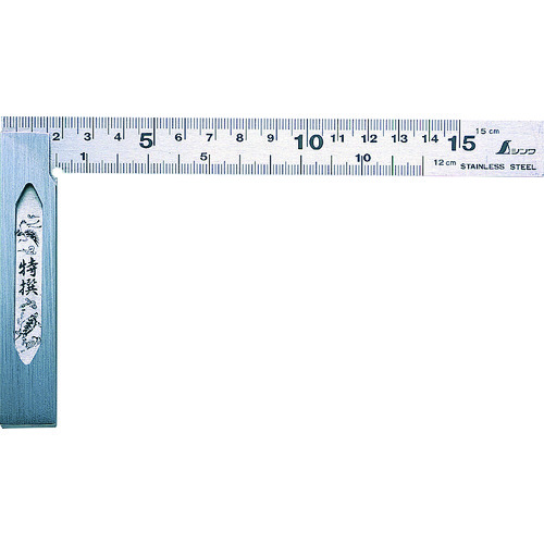 トラスコ中山 シンワ 完全スコヤ15cm表裏cm目盛（ご注文単位1個）【直送品】