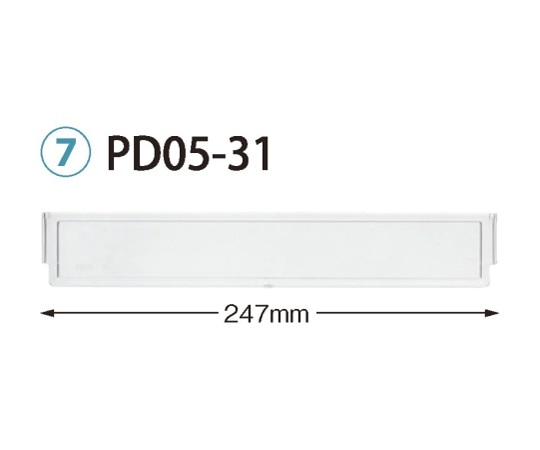 サカセ 仕切板　トレー34-05タイプ（深さ5cm）用　W247×H42mm　透明　PD05-31 1枚（ご注文単位1枚）【直送品】