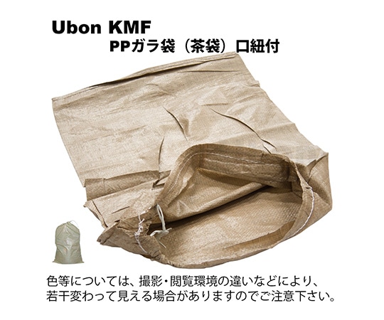 ユーボン 土のう袋 茶袋　KMF 1枚（ご注文単位1枚）【直送品】