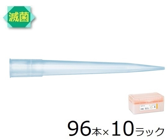 ザルトリウス スタンダードチップ　350μL　96本×10　ラック　滅菌済　790351 1箱（ご注文単位1箱）【直送品】