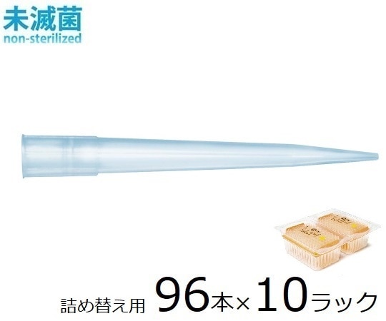 ザルトリウス スタンダードチップ リフィルタワー350μL 96本×10ラック 未滅菌　790352 1箱（ご注文単位1箱）【直送品】