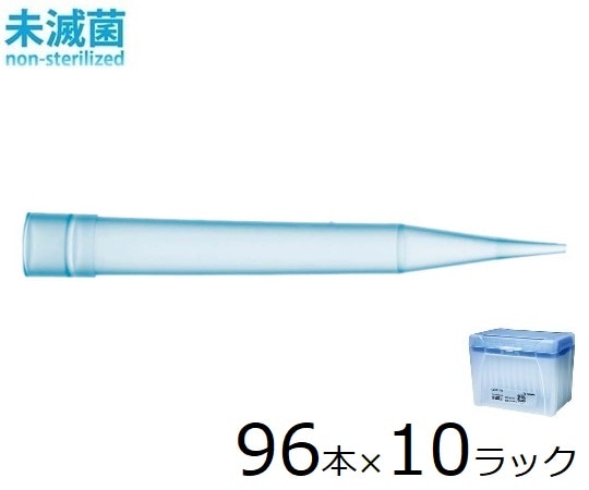 ザルトリウス スタンダードチップ 1000μL 96本×10ラック 未滅菌　791000 1箱（ご注文単位1箱）【直送品】