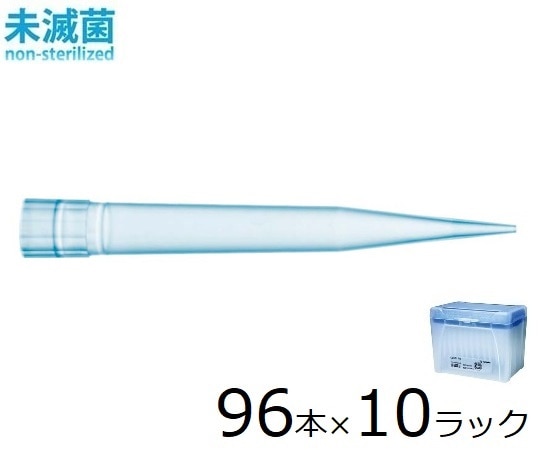 ザルトリウス スタンダードチップ 1200μL 96本×10ラック 未滅菌　791200 1箱（ご注文単位1箱）【直送品】