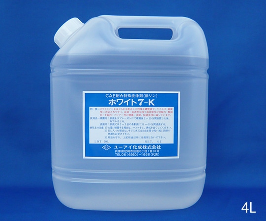 ユーアイ化成 除菌・清浄剤 ホワイト7-K (エタノール製剤) 4L 容器無　2520 1本（ご注文単位1本）【直送品】