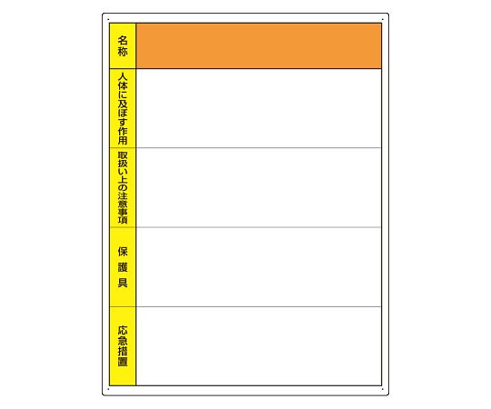 ユニット 特定化学物質標識　書き込み用　815-30 1枚（ご注文単位1枚）【直送品】