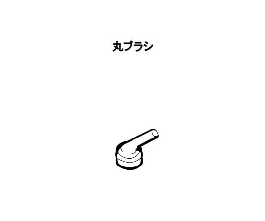 東浜商事 クリーナー(AS-10M・100M用) 丸ブラシ　AS100M-M 1個（ご注文単位1個）【直送品】