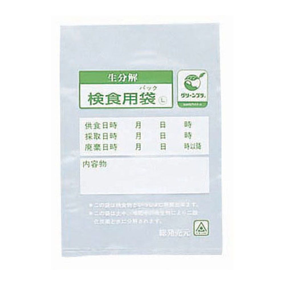 アズワン 生分解性検食用袋 エコパックン 1000枚入　HAK-100C 1ケース（ご注文単位1ケース）【直送品】