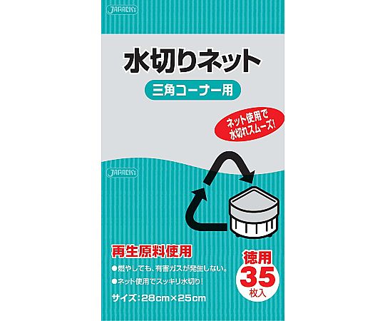 ジャパックス 水切りネット 三角コーナー用(35枚入)　KT61 1ケース（ご注文単位1ケース）【直送品】