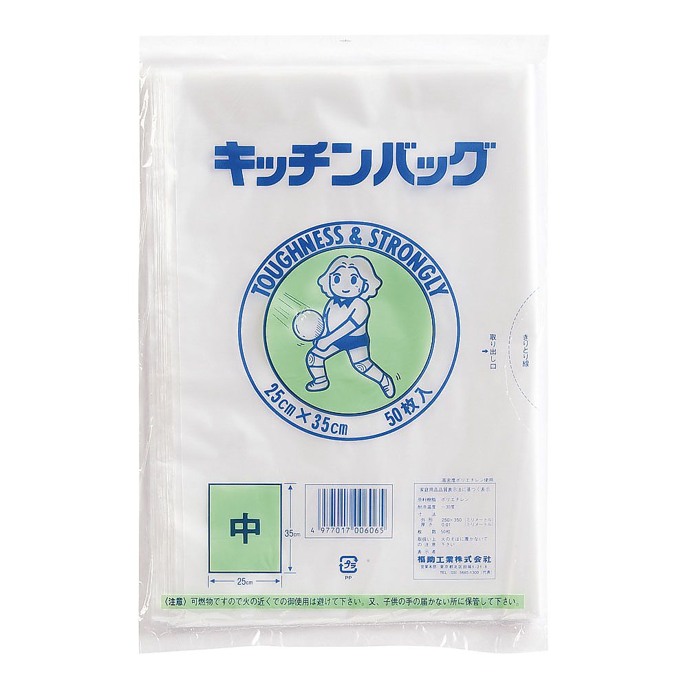 福助工業 ポリエチレン キッチンバッグ(50枚入) 中　 1袋（ご注文単位1袋）【直送品】