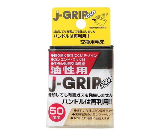 インダストリーコーワ J-GRIP eco 50mm 交換用毛先 油性塗料用　12126 1個（ご注文単位1個）【直送品】