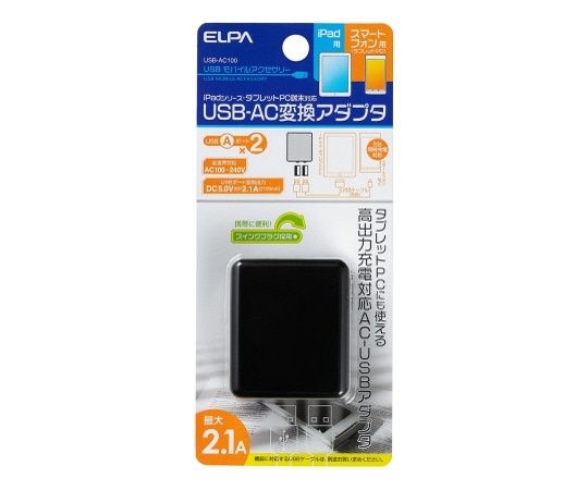 ELPA USB-ACアダプター2.1A　USB-AC100 1個（ご注文単位1個）【直送品】