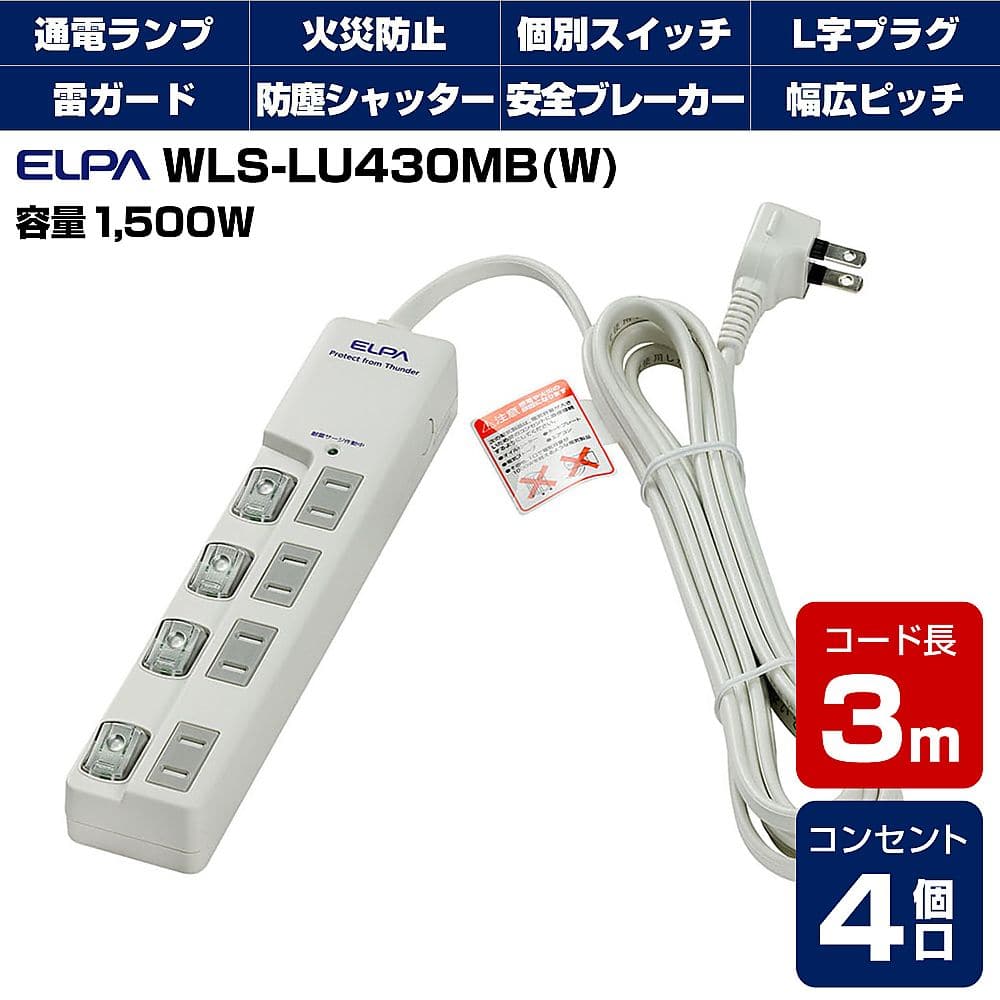 ELPA LEDランプスイッチ付タップ ウエ 3m 4個口　WLS-LU430MB(W) 1個（ご注文単位1個）【直送品】