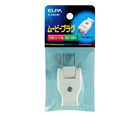 ELPA ムービープラグ ホワイト　A-24H(W) 1個（ご注文単位1個）【直送品】