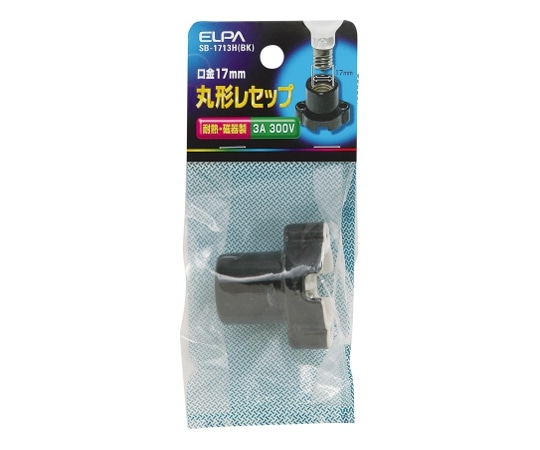 ELPA 丸型レセップ E17 ブラック　SB-1713H(BK) 1個（ご注文単位1個）【直送品】