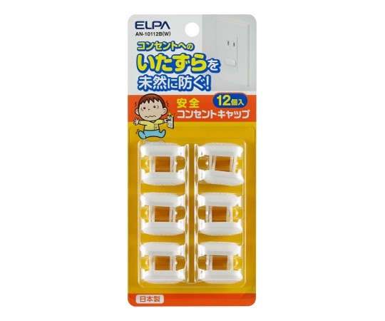 ELPA 安全コンセントキャップ12個　AN-10112B(W) 1個（ご注文単位1個）【直送品】