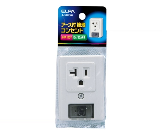 ELPA アース付接地コンセント　A-57H(W) 1個（ご注文単位1個）【直送品】