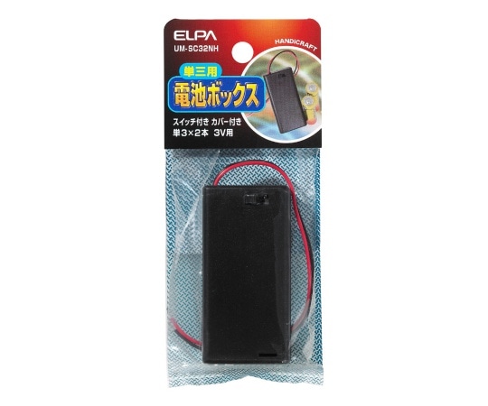 ELPA SW付カバー付電池ボックス3X2　UM-SC32NH 1個（ご注文単位1個）【直送品】